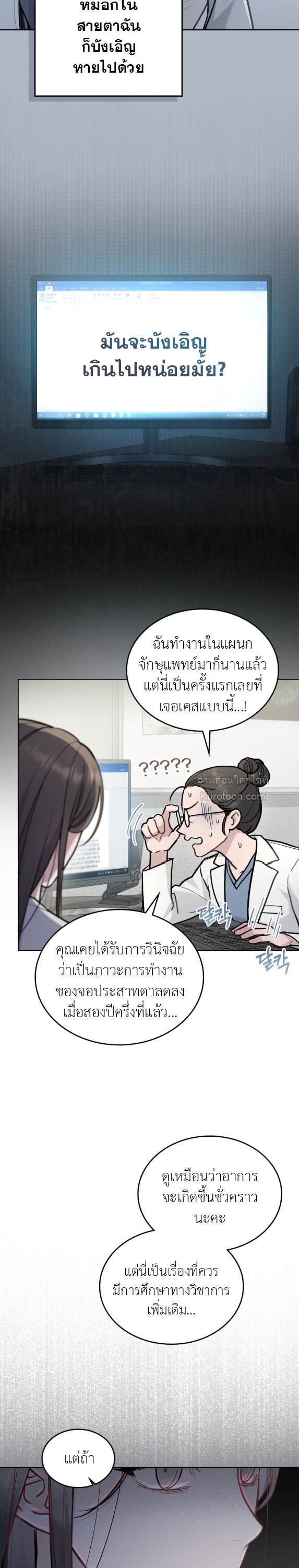 แมรี่ ไซโค (Merry Psycho) ตอนที่ 3 - รูปที่ 2